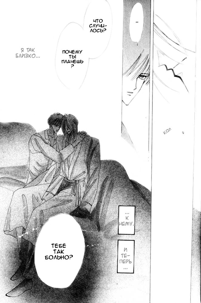 Манга Бронза: Одержимость 1989 - Глава 26 Страница 44