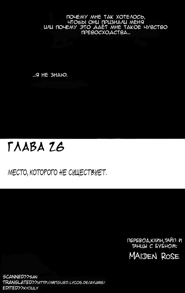 Манга Бронза: Одержимость 1989 - Глава 26 Страница 4