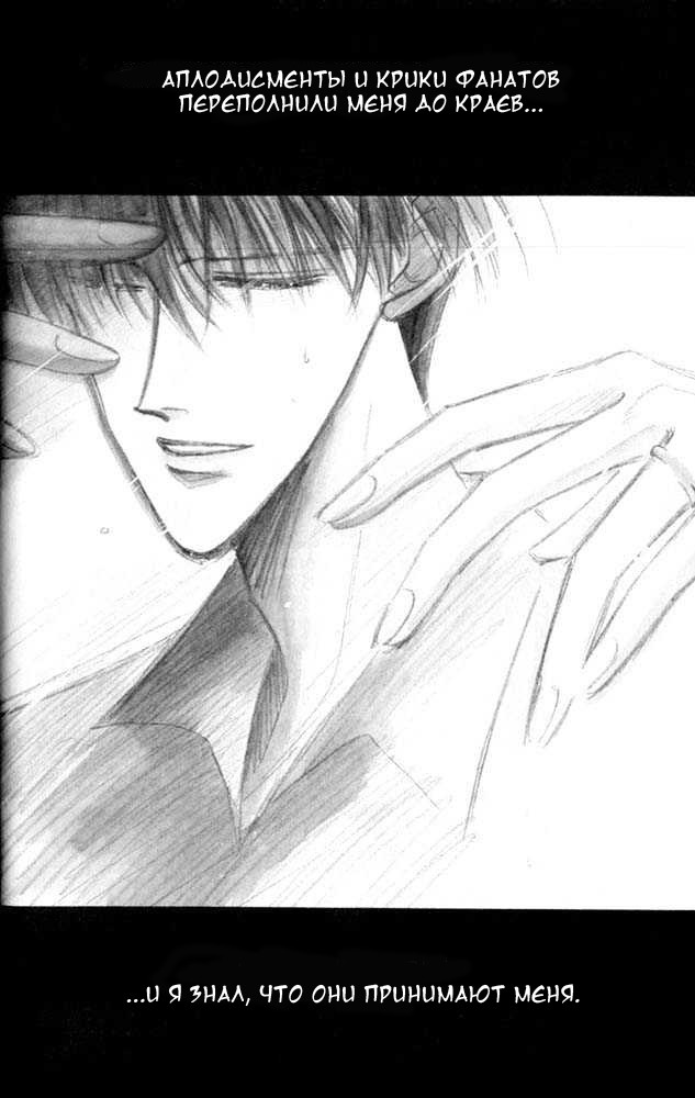 Манга Бронза: Одержимость 1989 - Глава 26 Страница 3