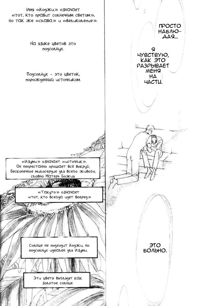 Манга Бронза: Одержимость 1989 - Глава 26 Страница 21