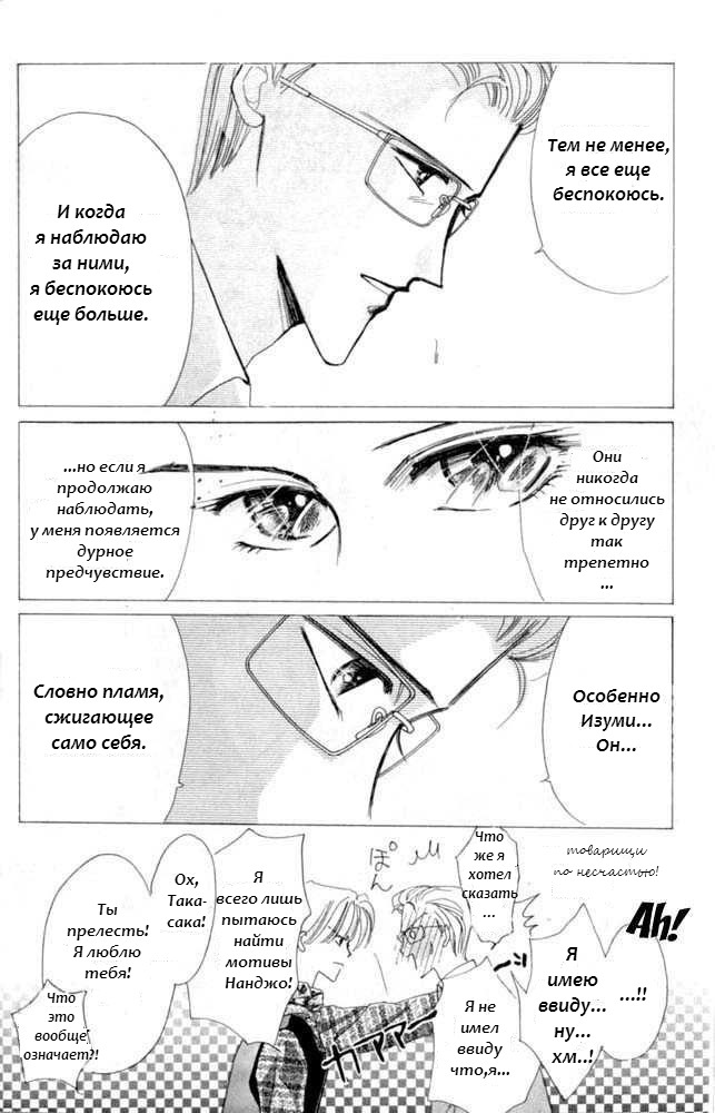 Манга Бронза: Одержимость 1989 - Глава 25 Страница 43