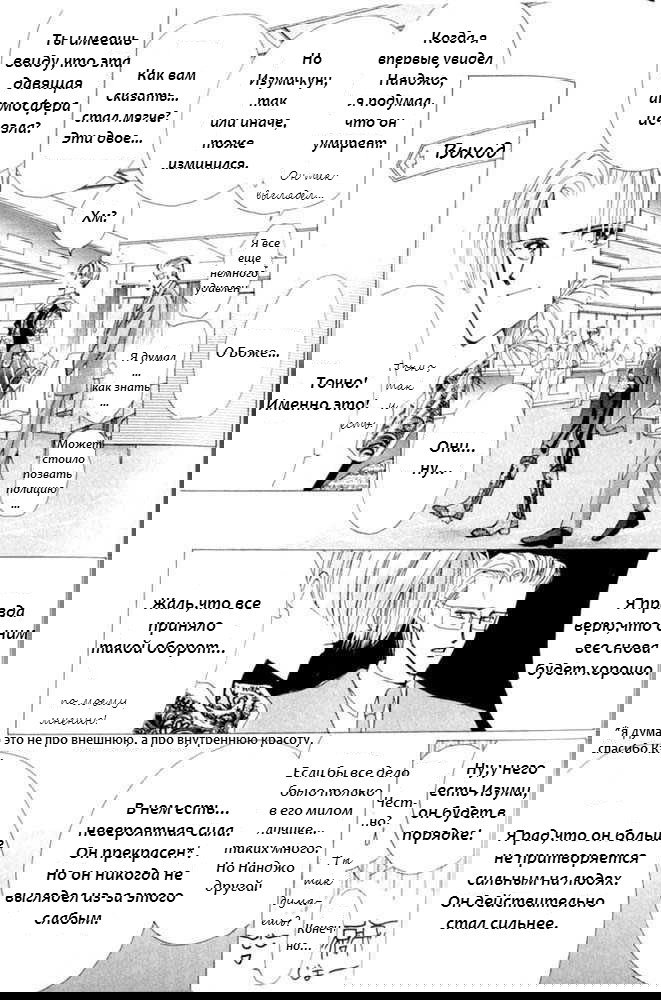 Манга Бронза: Одержимость 1989 - Глава 25 Страница 42