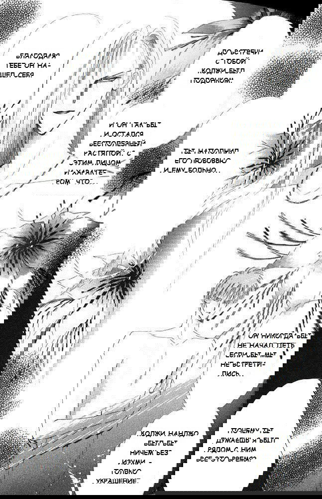 Манга Бронза: Одержимость 1989 - Глава 24 Страница 19