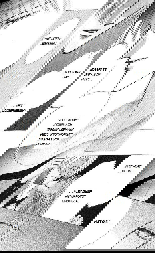 Манга Бронза: Одержимость 1989 - Глава 24 Страница 18