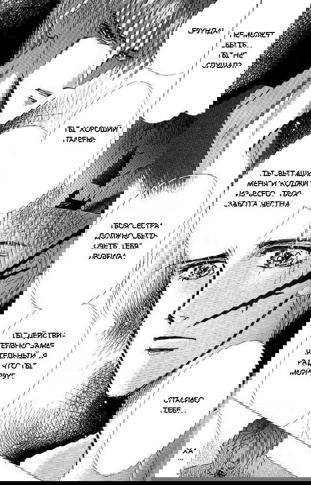 Манга Бронза: Одержимость 1989 - Глава 24 Страница 23