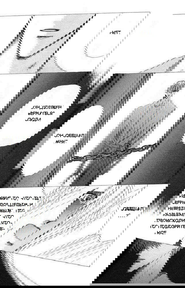 Манга Бронза: Одержимость 1989 - Глава 24 Страница 36