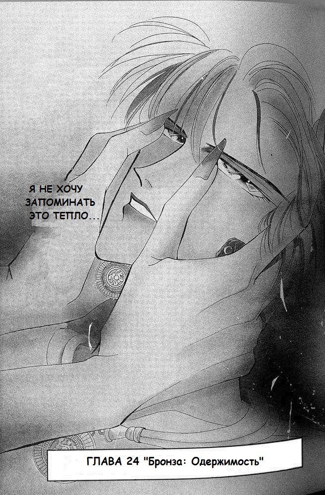 Манга Бронза: Одержимость 1989 - Глава 24 Страница 1