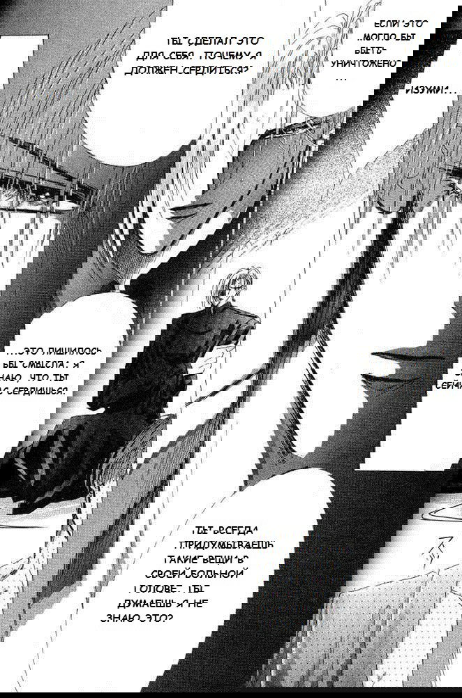 Манга Бронза: Одержимость 1989 - Глава 24 Страница 46