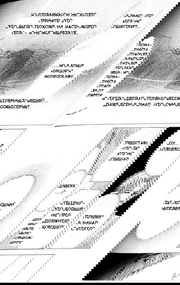 Манга Бронза: Одержимость 1989 - Глава 24 Страница 22