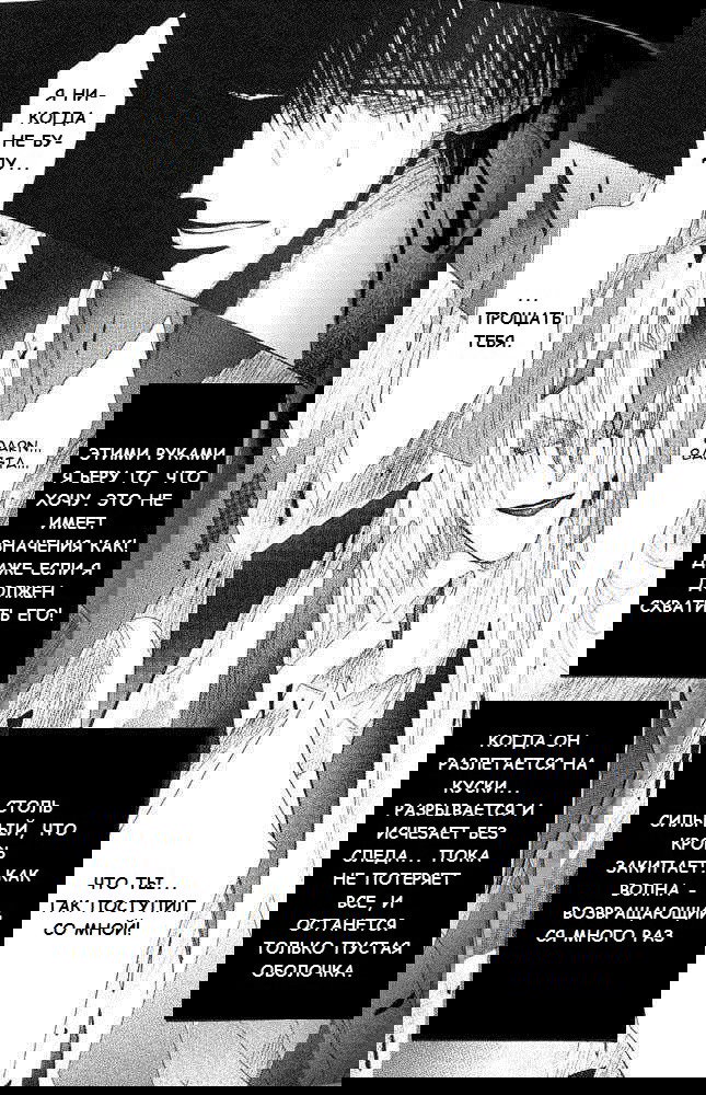 Манга Бронза: Одержимость 1989 - Глава 24 Страница 29