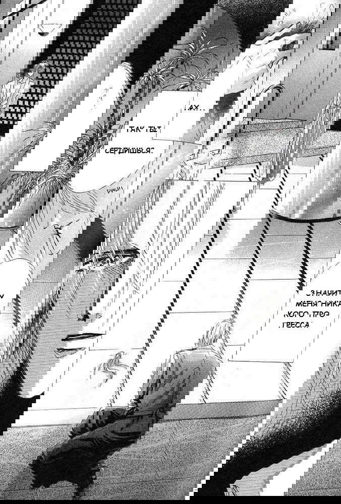 Манга Бронза: Одержимость 1989 - Глава 24 Страница 47