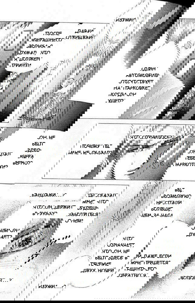Манга Бронза: Одержимость 1989 - Глава 24 Страница 35