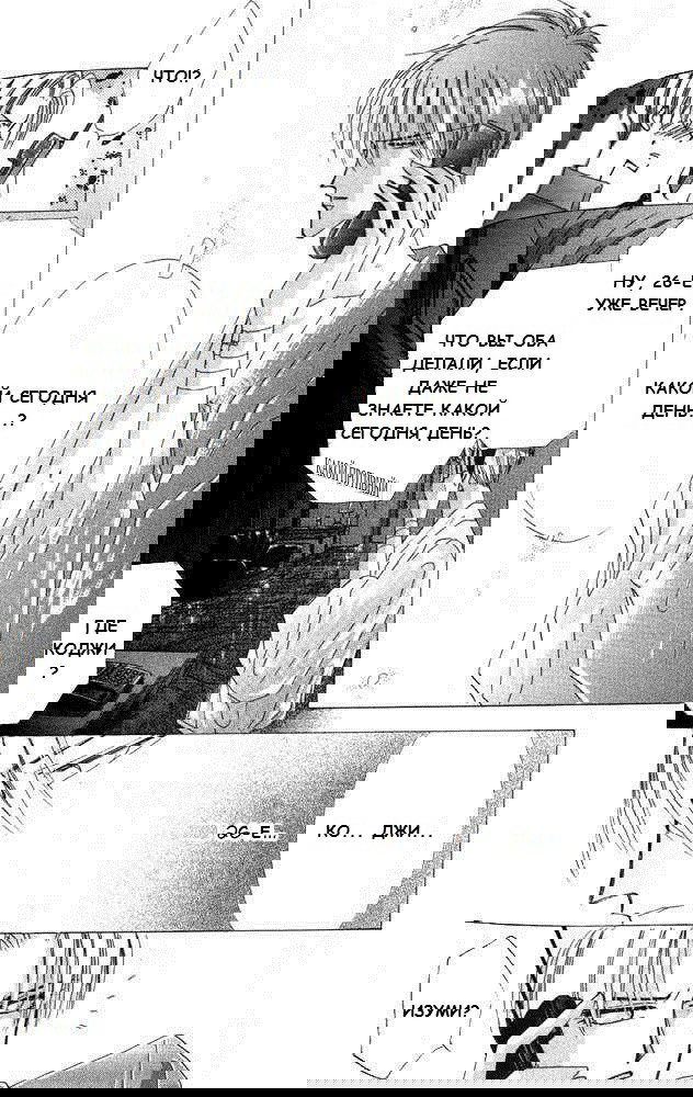Манга Бронза: Одержимость 1989 - Глава 24 Страница 8