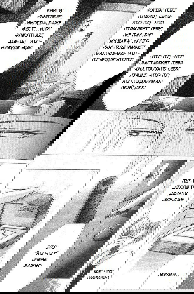 Манга Бронза: Одержимость 1989 - Глава 24 Страница 11