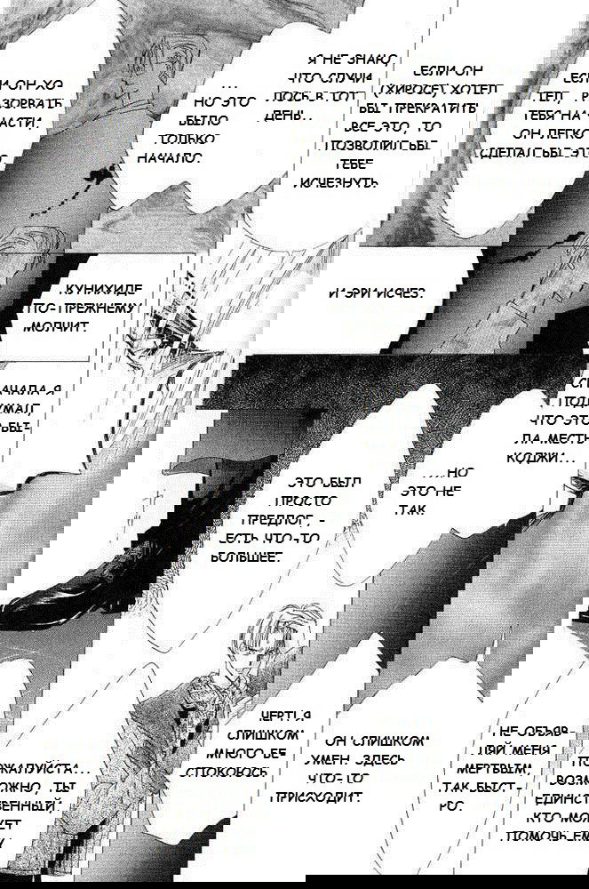 Манга Бронза: Одержимость 1989 - Глава 24 Страница 37