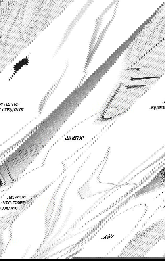 Манга Бронза: Одержимость 1989 - Глава 24 Страница 15