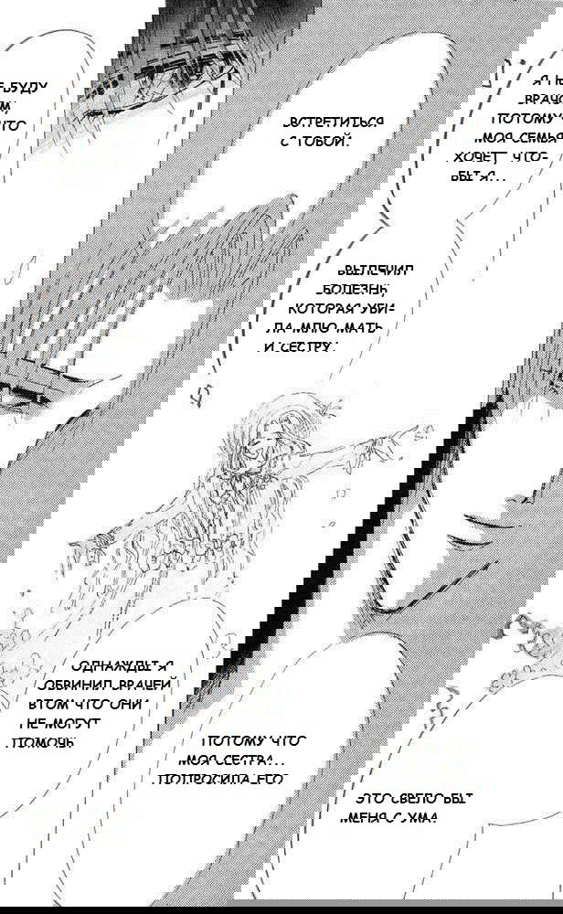 Манга Бронза: Одержимость 1989 - Глава 24 Страница 20