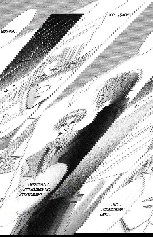 Манга Бронза: Одержимость 1989 - Глава 24 Страница 39