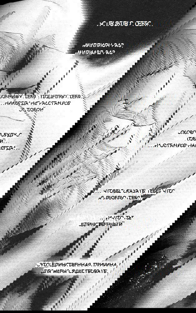 Манга Бронза: Одержимость 1989 - Глава 24 Страница 2
