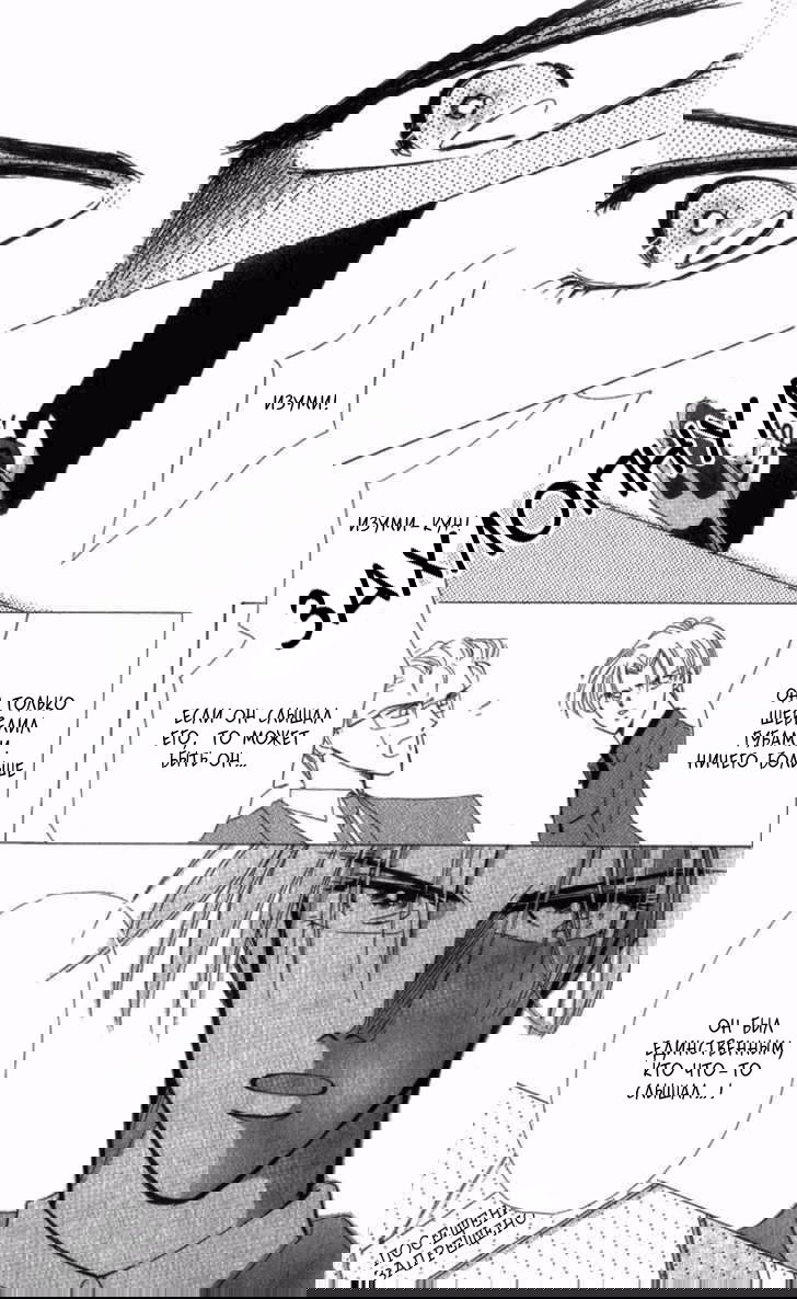 Манга Бронза: Одержимость 1989 - Глава 8 Страница 16