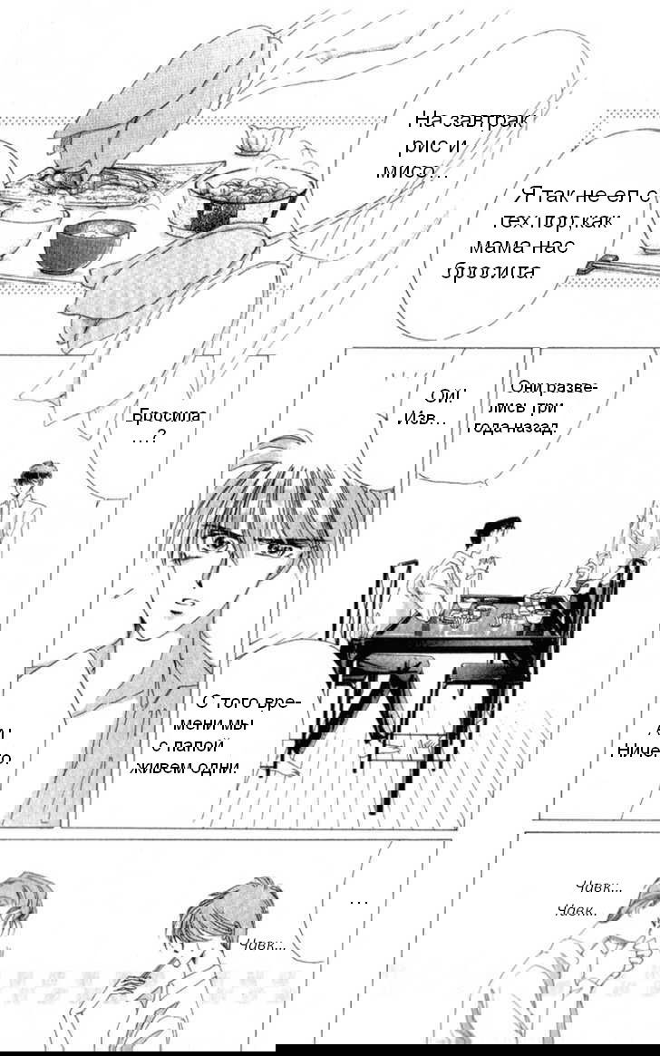 Манга Бронза: Одержимость 1989 - Глава 7 Страница 3