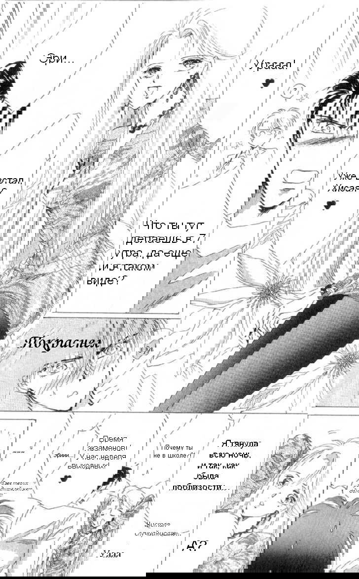 Манга Бронза: Одержимость 1989 - Глава 7 Страница 5