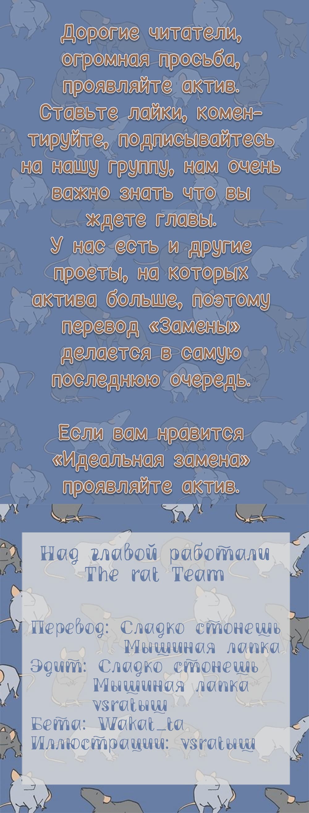Манга Идеальная Замена - Глава 5 Страница 24