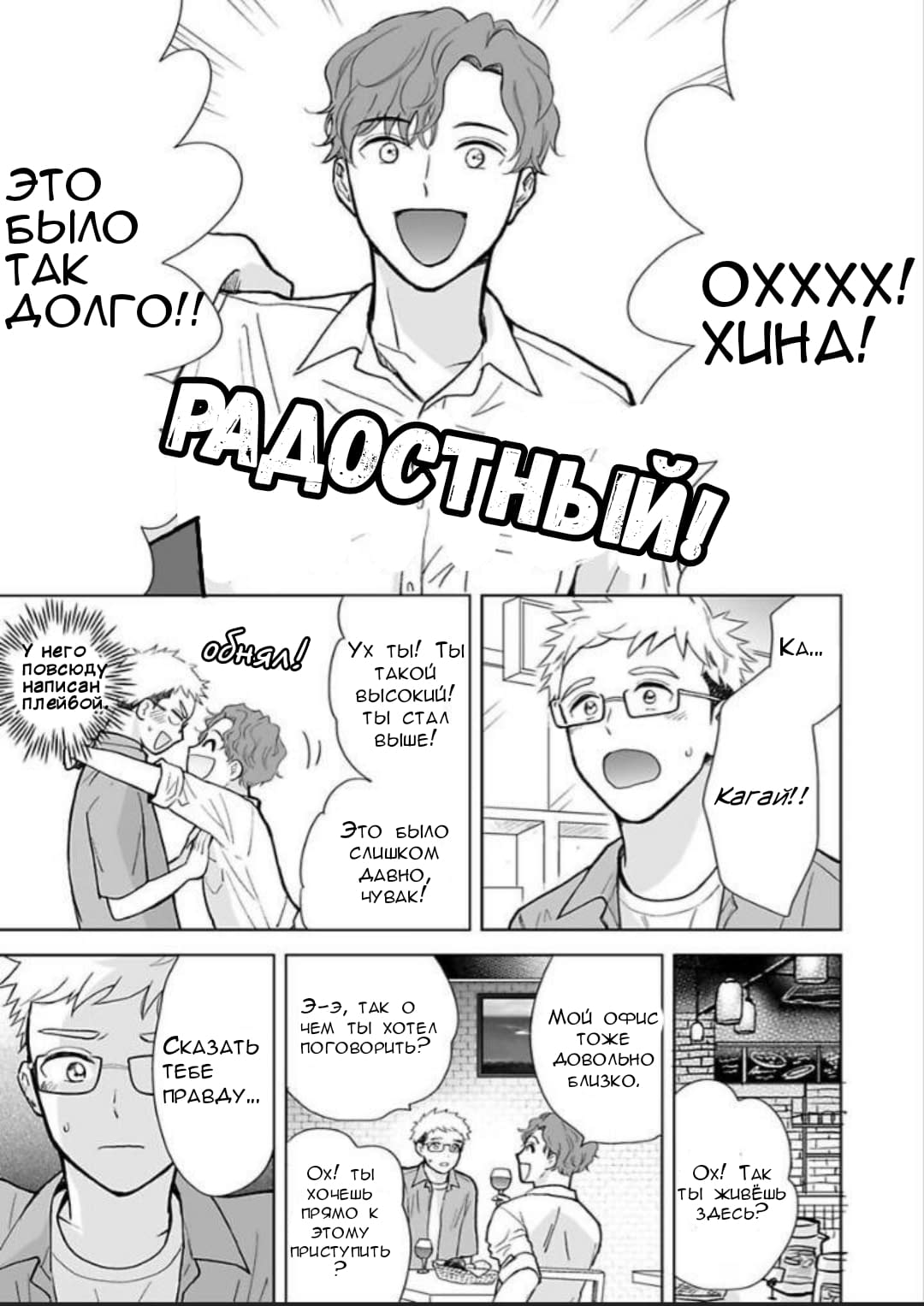 Манга Это точно то, что нужно делать, чтобы сбросить вес?! - Лучшая тренировка в моей жизни - Глава 3 Страница 10