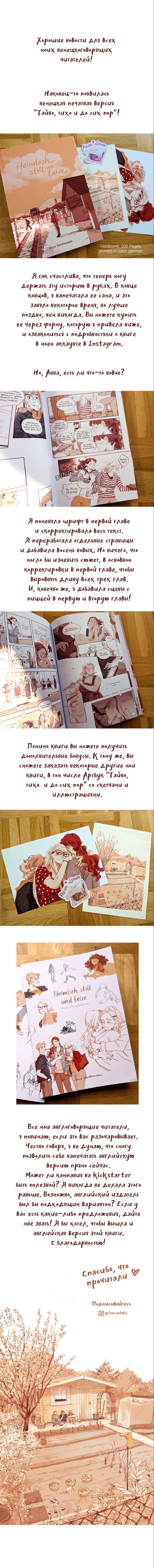 Манга Тайно, тихо и до сих пор - Глава 80 Страница 1