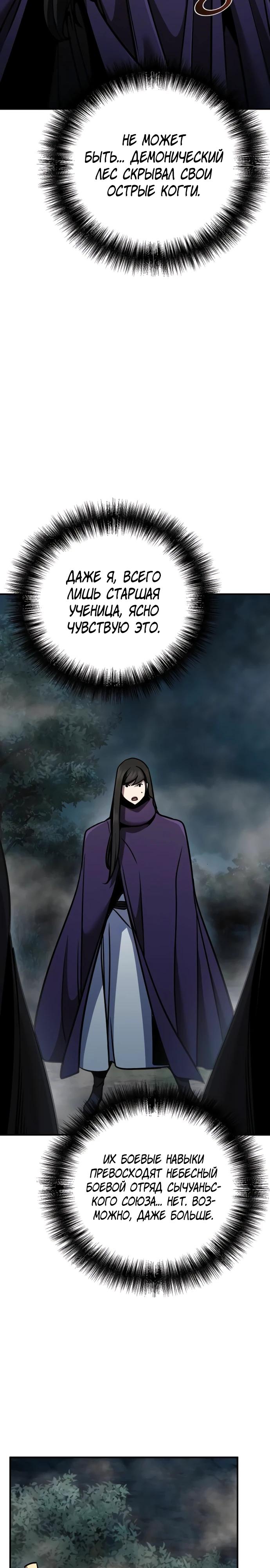 Манга Подозрительный юноша, ставший одним из десяти лучших мастеров мира - Глава 105 Страница 40
