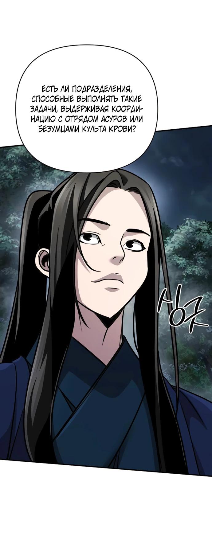 Манга Подозрительный юноша, ставший одним из десяти лучших мастеров мира - Глава 105 Страница 33