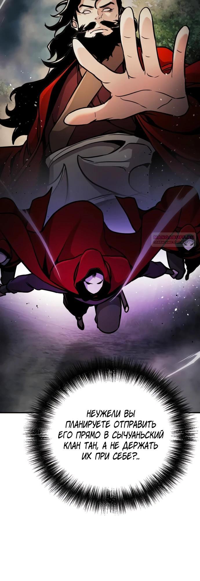 Манга Подозрительный юноша, ставший одним из десяти лучших мастеров мира - Глава 105 Страница 6