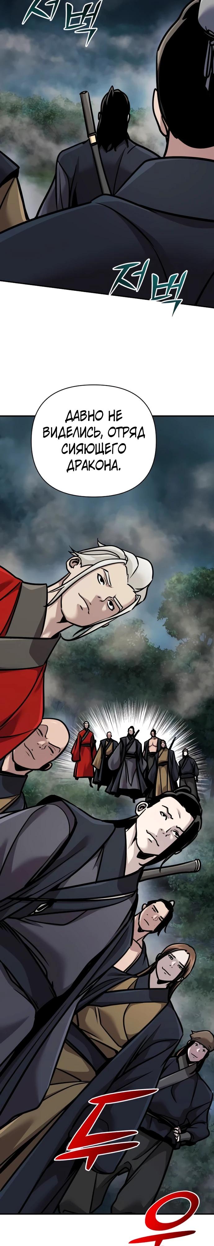 Манга Подозрительный юноша, ставший одним из десяти лучших мастеров мира - Глава 105 Страница 35