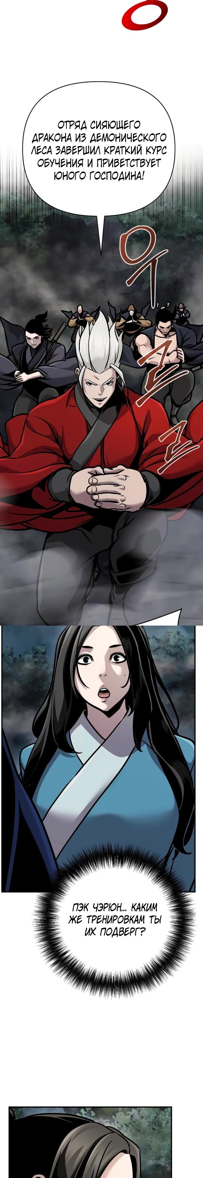 Манга Подозрительный юноша, ставший одним из десяти лучших мастеров мира - Глава 105 Страница 36