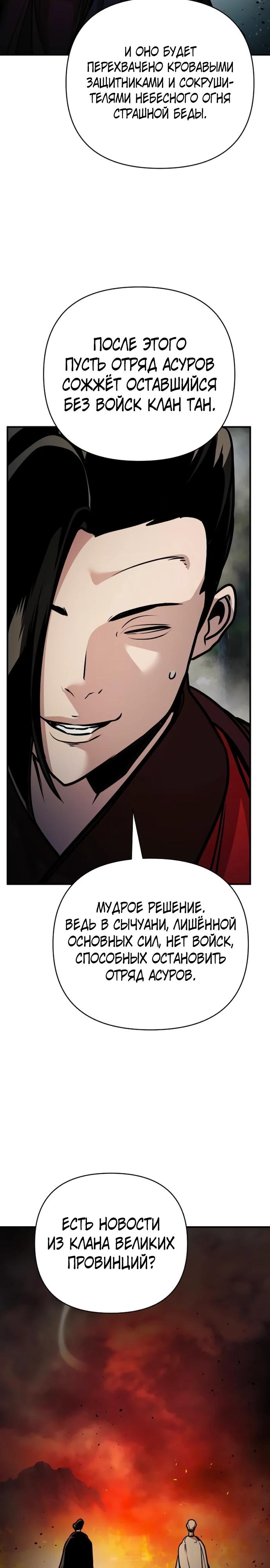 Манга Подозрительный юноша, ставший одним из десяти лучших мастеров мира - Глава 105 Страница 8