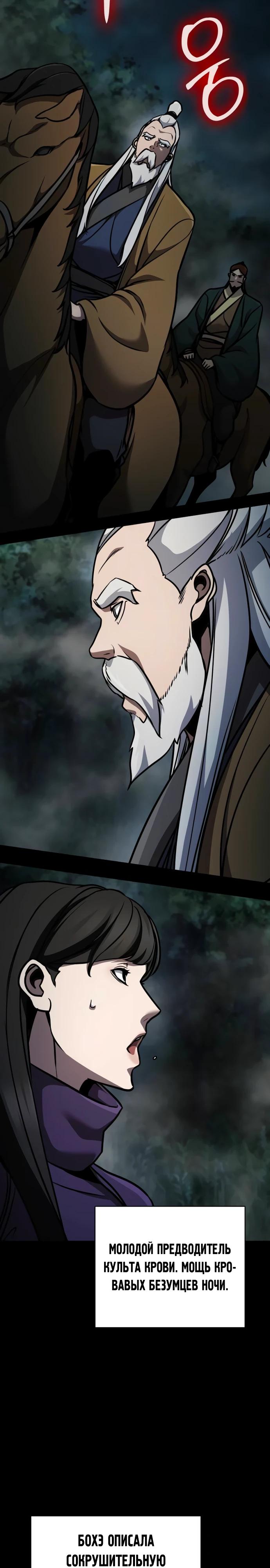 Манга Подозрительный юноша, ставший одним из десяти лучших мастеров мира - Глава 105 Страница 16