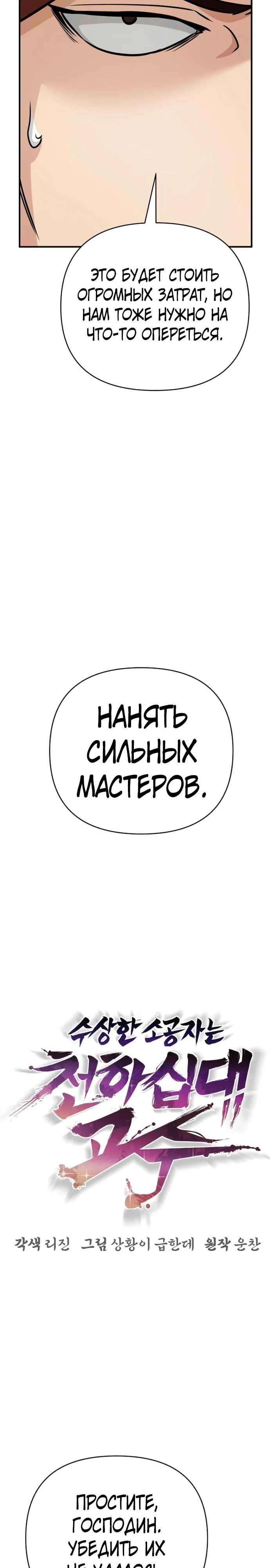 Манга Подозрительный юноша, ставший одним из десяти лучших мастеров мира - Глава 105 Страница 25