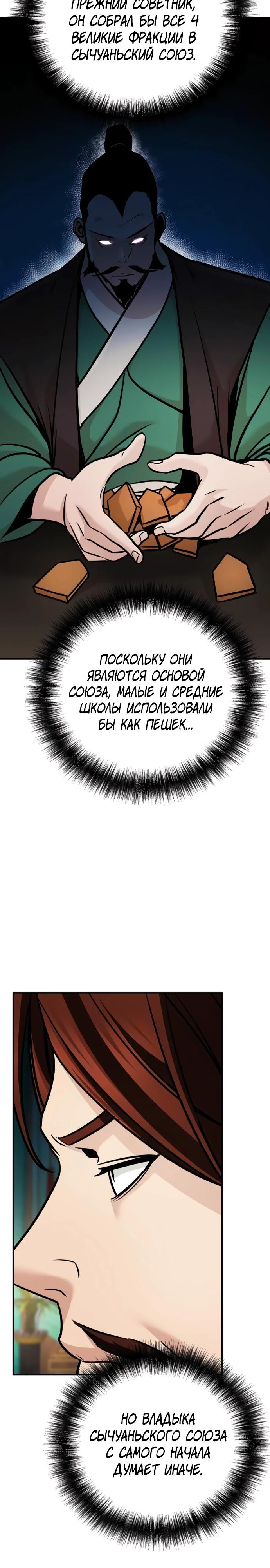 Манга Подозрительный юноша, ставший одним из десяти лучших мастеров мира - Глава 105 Страница 21