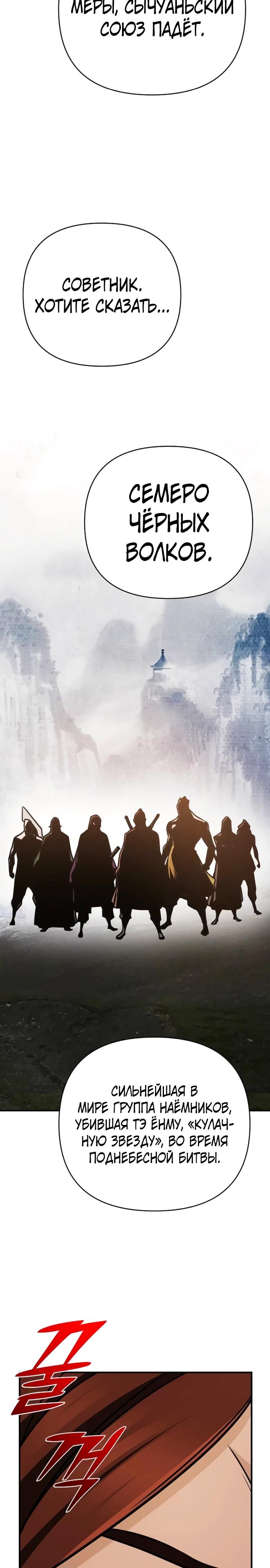 Манга Подозрительный юноша, ставший одним из десяти лучших мастеров мира - Глава 105 Страница 24