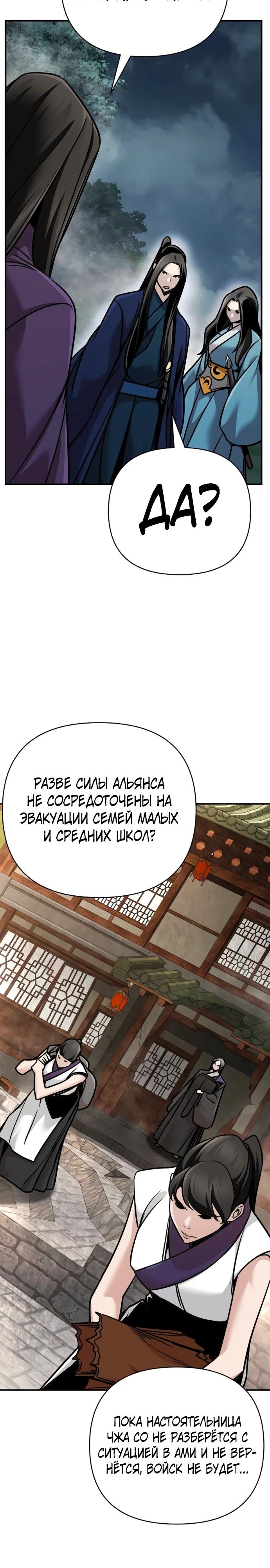 Манга Подозрительный юноша, ставший одним из десяти лучших мастеров мира - Глава 105 Страница 32