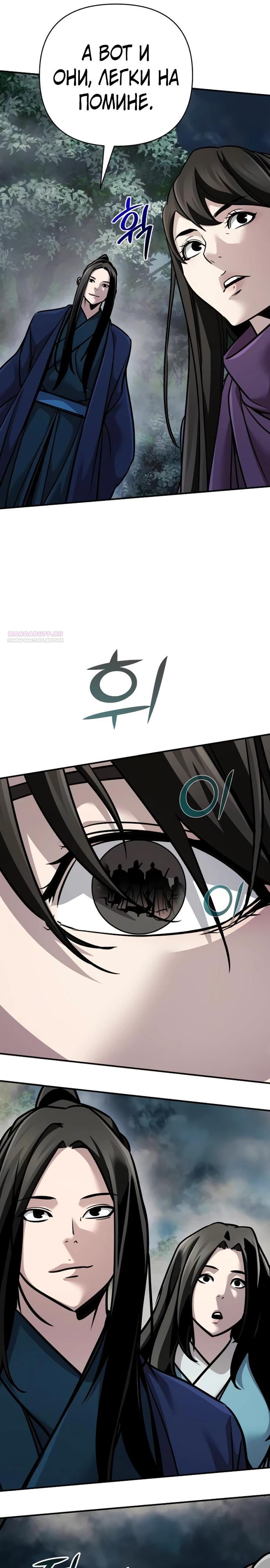 Манга Подозрительный юноша, ставший одним из десяти лучших мастеров мира - Глава 105 Страница 34