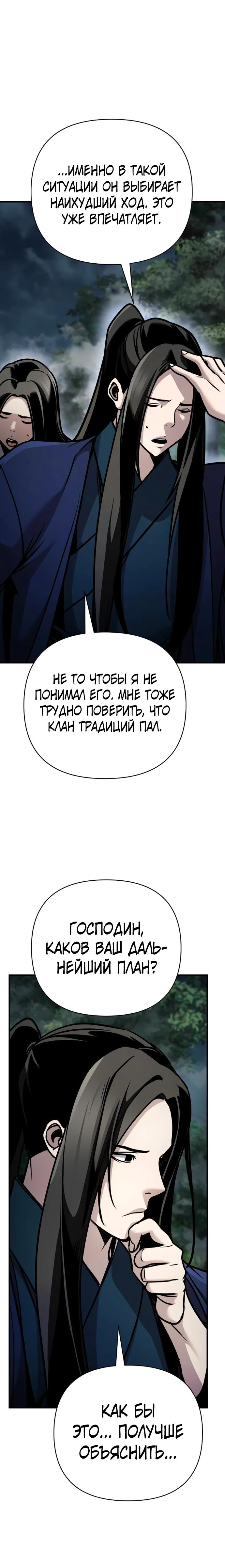 Манга Подозрительный юноша, ставший одним из десяти лучших мастеров мира - Глава 105 Страница 27