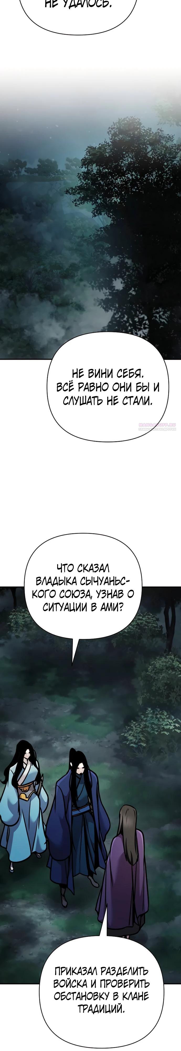 Манга Подозрительный юноша, ставший одним из десяти лучших мастеров мира - Глава 105 Страница 26