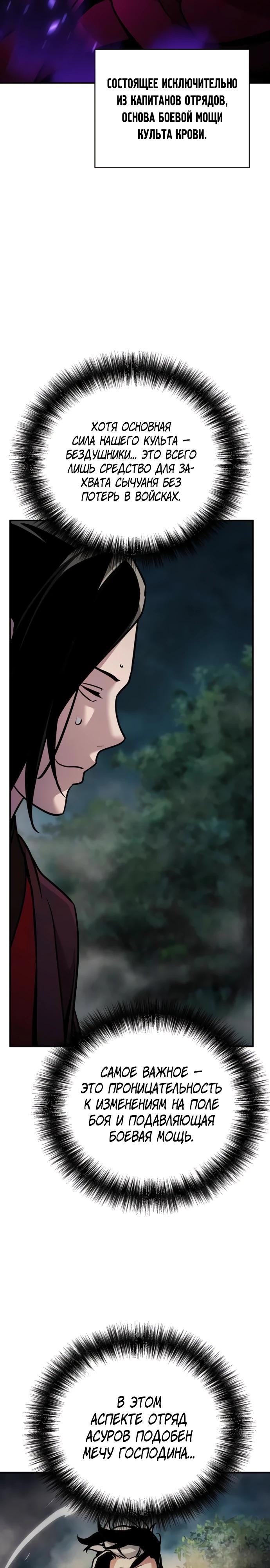 Манга Подозрительный юноша, ставший одним из десяти лучших мастеров мира - Глава 105 Страница 5