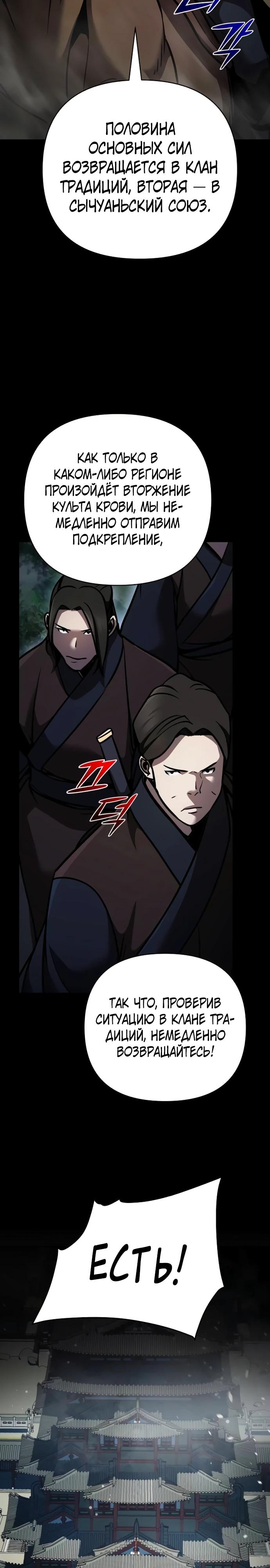 Манга Подозрительный юноша, ставший одним из десяти лучших мастеров мира - Глава 105 Страница 19