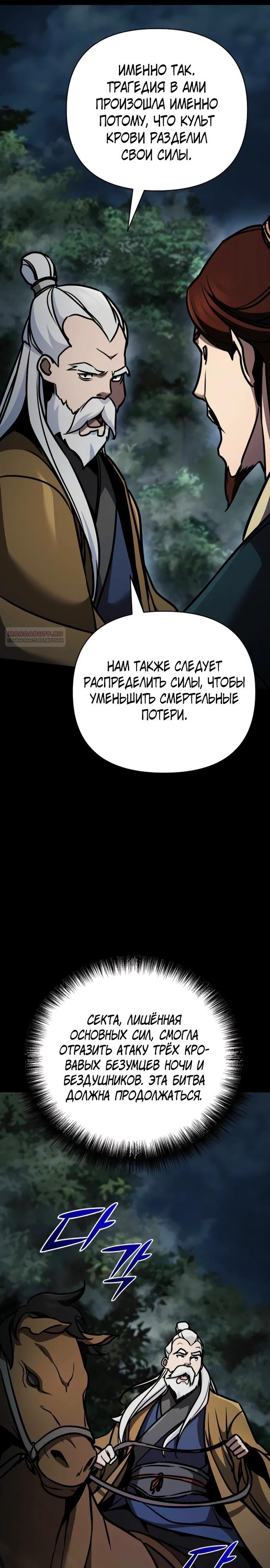 Манга Подозрительный юноша, ставший одним из десяти лучших мастеров мира - Глава 105 Страница 18