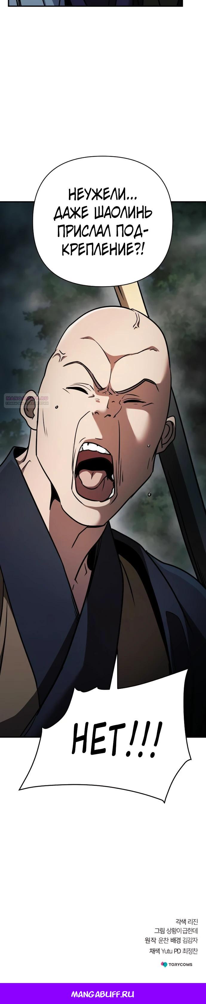 Манга Подозрительный юноша, ставший одним из десяти лучших мастеров мира - Глава 105 Страница 42