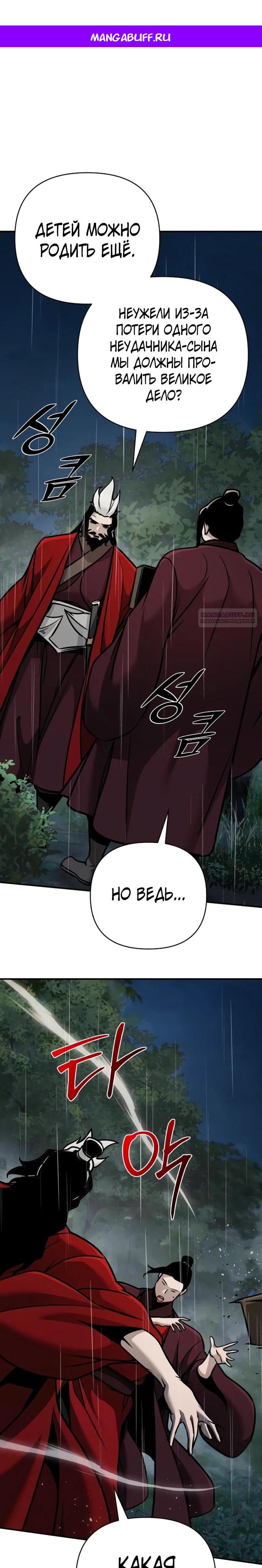 Манга Подозрительный юноша, ставший одним из десяти лучших мастеров мира - Глава 105 Страница 1