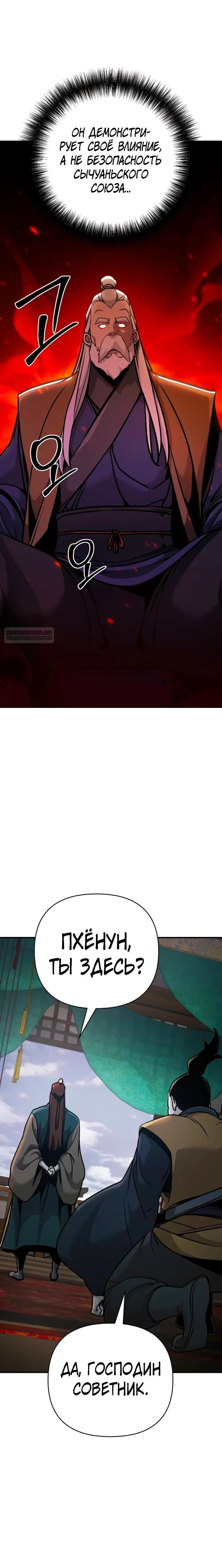 Манга Подозрительный юноша, ставший одним из десяти лучших мастеров мира - Глава 105 Страница 22