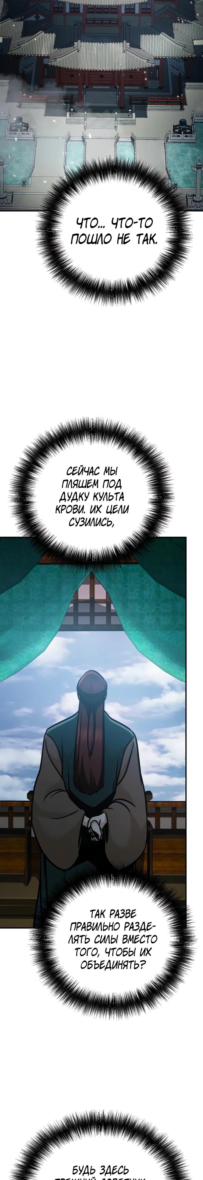 Манга Подозрительный юноша, ставший одним из десяти лучших мастеров мира - Глава 105 Страница 20